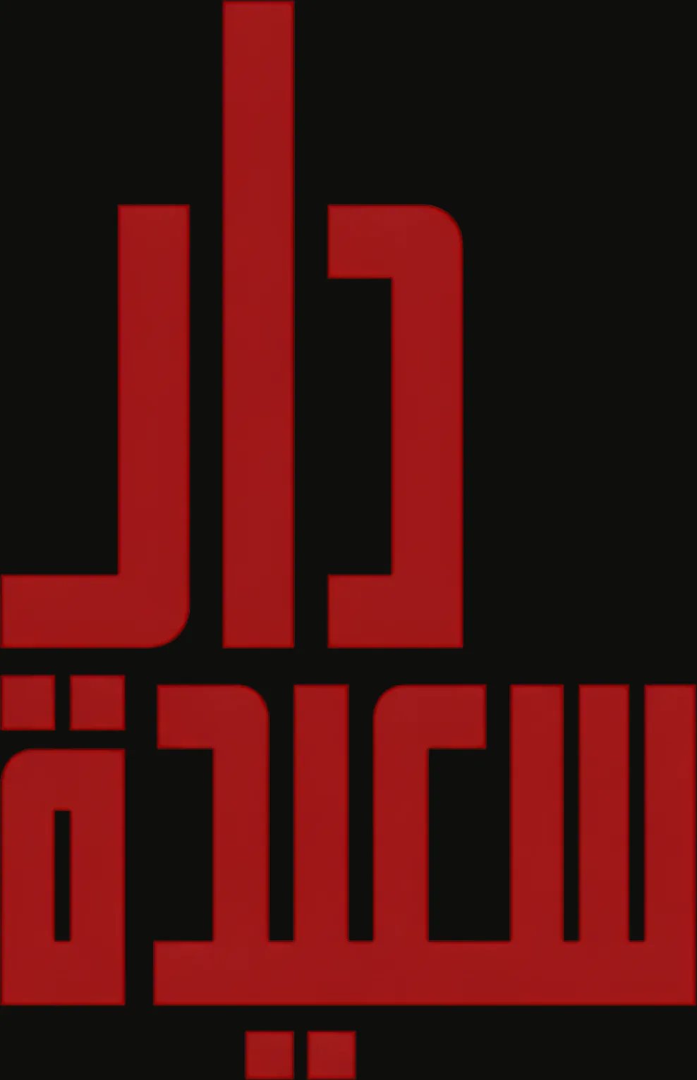 Logotype arabe